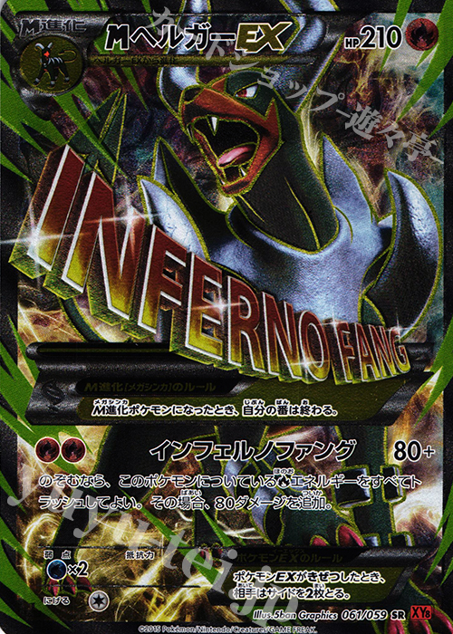 ポケモンカード MヘルガーEX SR XY8 赤い閃光 SR MヘルガーEX 販売 | [XY8]