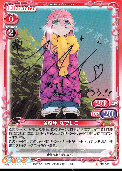 プレシャスメモリーズ ゆるキャン△ 各務原なでしこ 直筆サイン