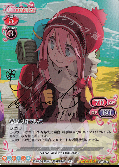 プレシャスメモリーズ ゆるキャン△ 各務原なでしこ 直筆サイン