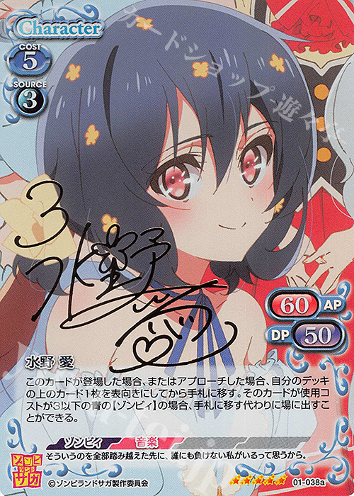 ゾンビランドサガ ヴァイスシュヴァルツ 水野愛 SSP サイン 2026年最新