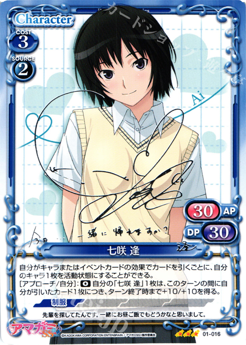 七咲逢 ゆかな直筆サイン