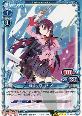 沢城みゆき 神原駿河 直筆サイン カード プレシャスメモリーズ 化物語