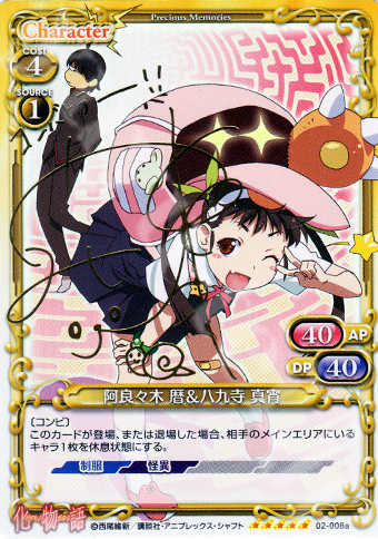 プレシャスメモリーズ 八九寺 真宵 直筆サイン Amazon.co.jp