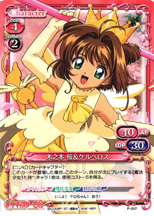 カードキャプターさくら プレシャスメモリーズ スターターデッキ