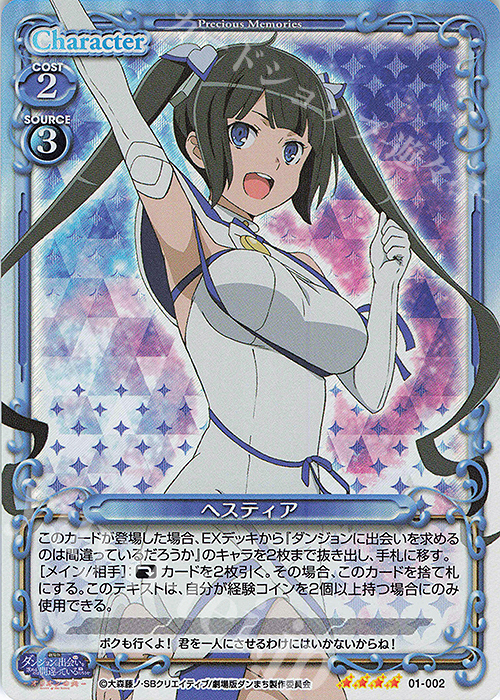 ヘスティア ダンまち プレシャスメモリーズ PSA10 01-001a ヘスティア