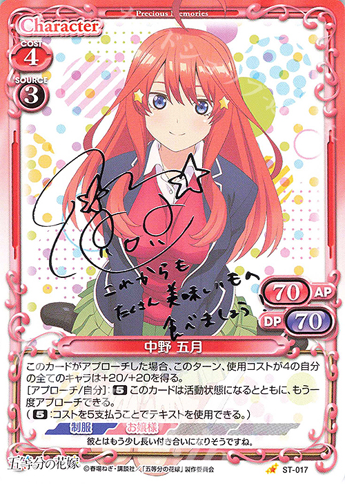 金サインカード】五等分の花嫁 プレシャスメモリーズ 中野五月 水瀬