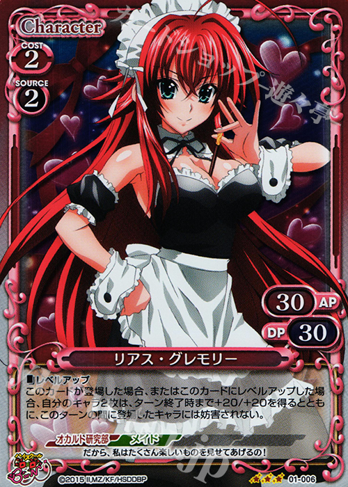 プレシャスメモリーズ ハイスクールD×D BorN 販売 1.0 リアス