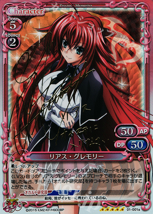 プリズムコネクト ハイスクールd×d リアス サイン プリズムコネクト