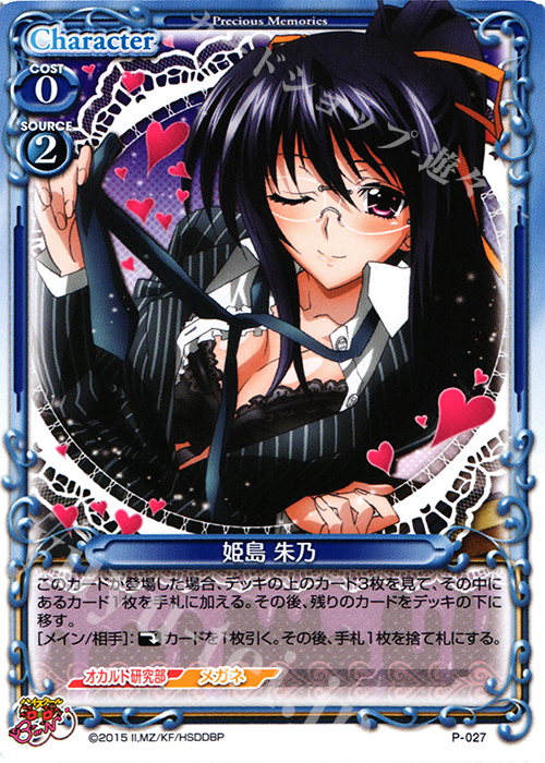 プレシャスメモリーズ】姫島朱乃/伊藤静 箔押しサイン プレシャス