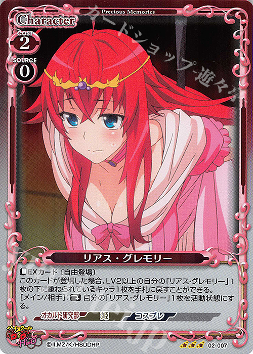 プレシャスメモリーズ リアス・グレモリー ハイスクールd×d sr ホロ 4