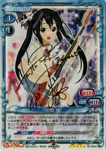 未開封 竹達彩奈直筆サイン入り けいおん プレシャスメモリーズ