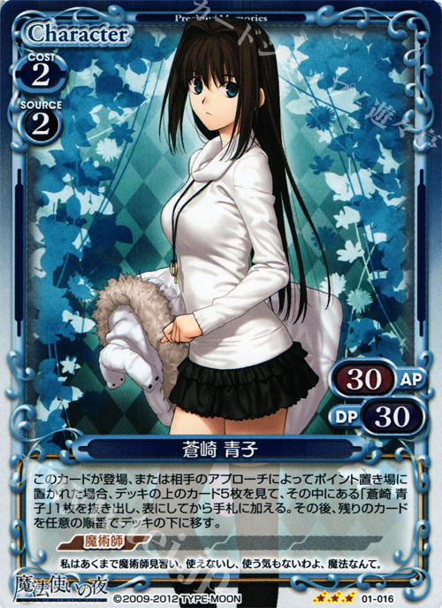 プレシャスメモリーズ 魔法使いの夜 蒼崎青子 psa 10 プロモ プレメモ