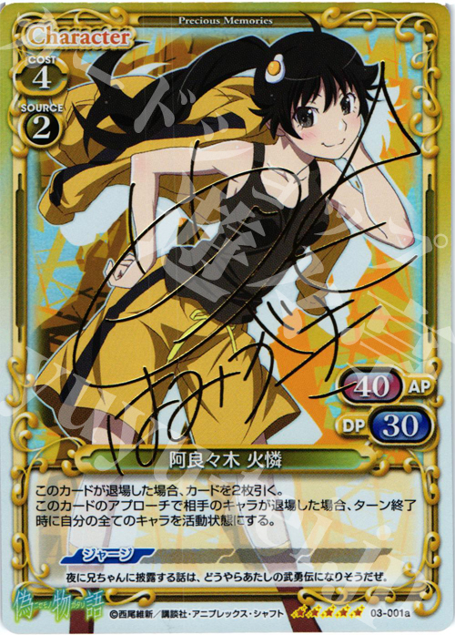 PSA10ヴァイスシュヴァルツ 化物語 実戦担当 阿良々木火憐 SP 実戦担当