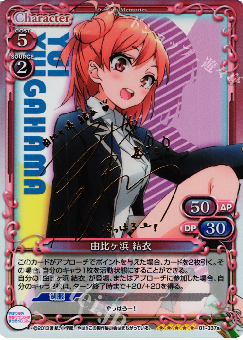 プレシャスメモリーズ 俺ガイル 由比ヶ浜結衣 東山奈央 サイン