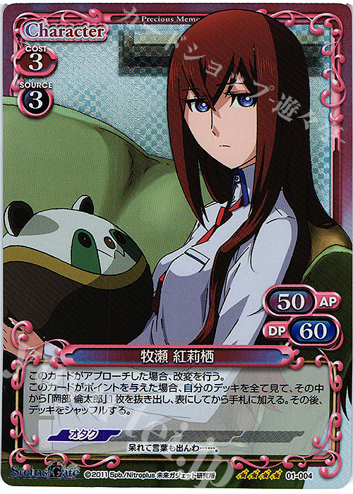 牧瀬 紅莉栖 SP サイン プレシャスメモリーズ シュタゲ プレシャス