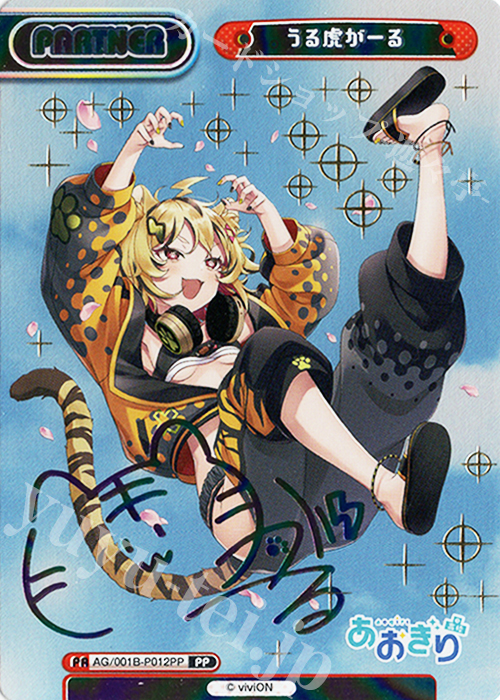 ws あおぎり高校 とびっきりのワンショット！ うる虎がーる sec サイン