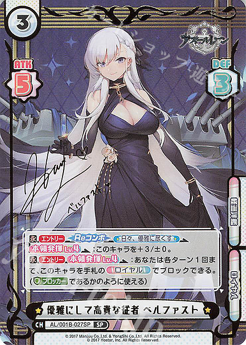 ヴァイス 軽巡洋艦ベルファスト SP アズールレーン サイン WS軽