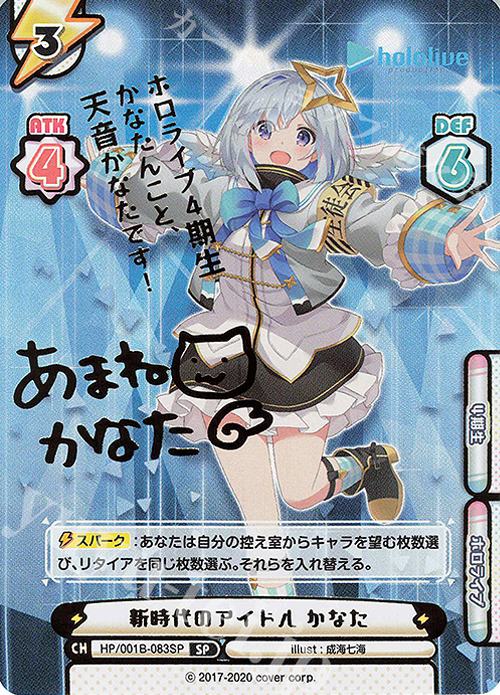 未来へ一緒に 天音かなた SSP サインホロライブ ヴァイスシュヴァル