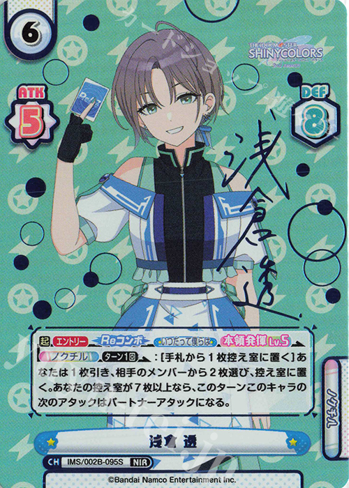 浅倉透 SSP ヴァイスシュヴァルツ PSA10 2025年最新】浅倉透 sspの人気