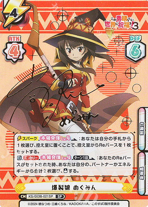 ヴァイスシュヴァルツ 爆裂娘 めぐみん SP 虹サイン chaostcg 爆裂娘