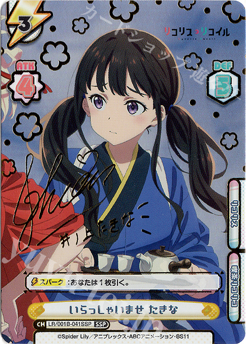 Reバース リコイルリコリス 井ノ上たきなサイン