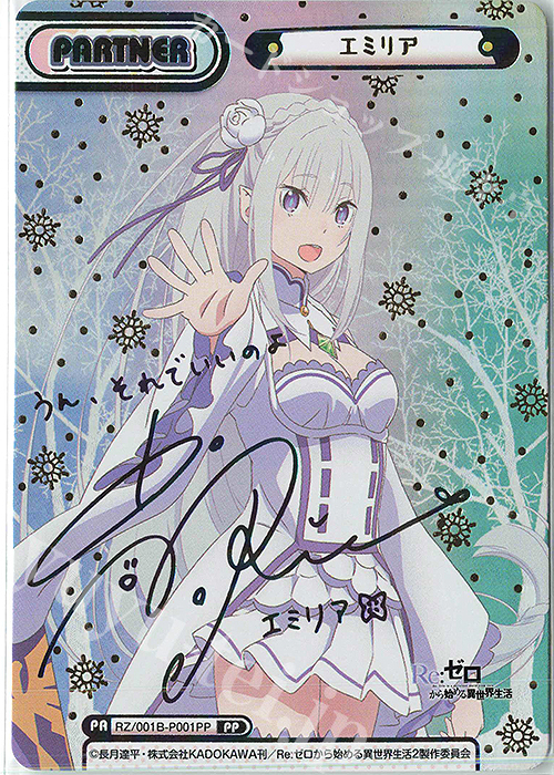 異世界常夏生活 銀髪の美少女 エミリア サインカード ヴァイス