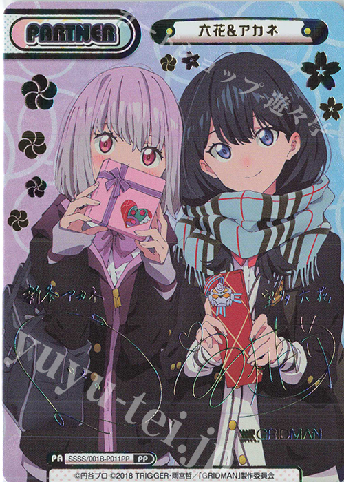 Reバース PP 六花&アカネ GRIDMAN Reバース グリッドマン 六花＆アカネ PP