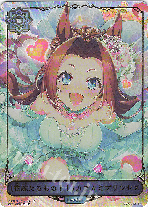 ヴァイス ウマ娘 カワカミプリンセス SP サイン入り WS】プリンセス