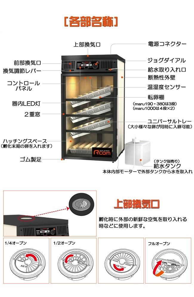 MARU 190 DELUXE 業務用大型孵卵器 | 正規輸入代理店 ベルバード