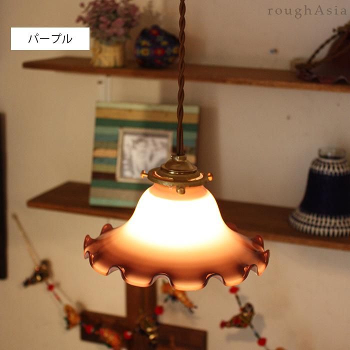 アンティーク調ガラスランプシェード フリル （3色） ｜ラフエイジア