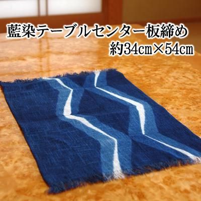 時代物 本藍染 タペストリー テーブルセンター 】蔵出し！ 時代物 本