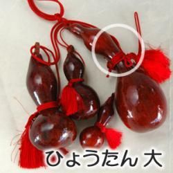 瓢箪（ひょうたん）大 3号 祭りの腰提げ 阿波踊り - 徳島県物産