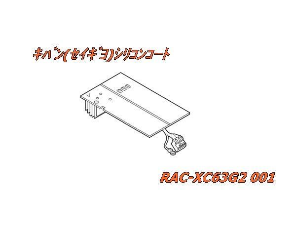 日立エアコン 室外機キバンクミヒン□RAC-XC63G2 001 | カデンの救急社