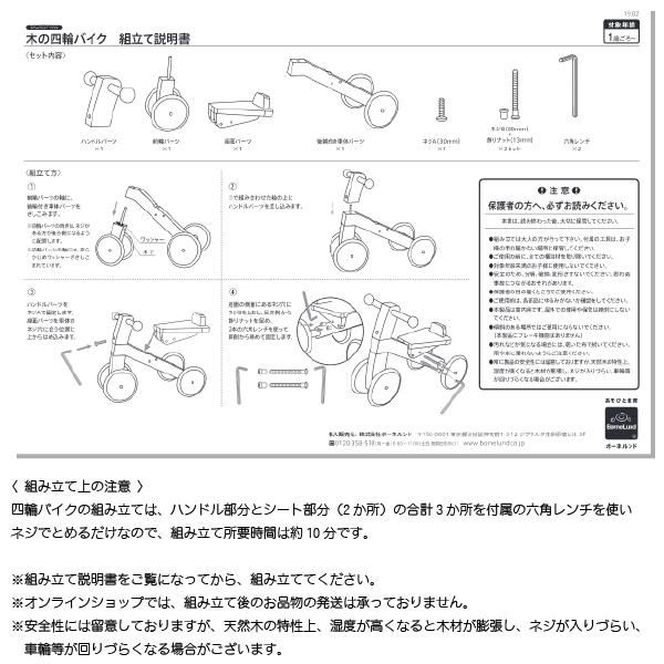 Bornelund ボーネルンド］BAJO 木の四輪バイク 足こぎ四輪車