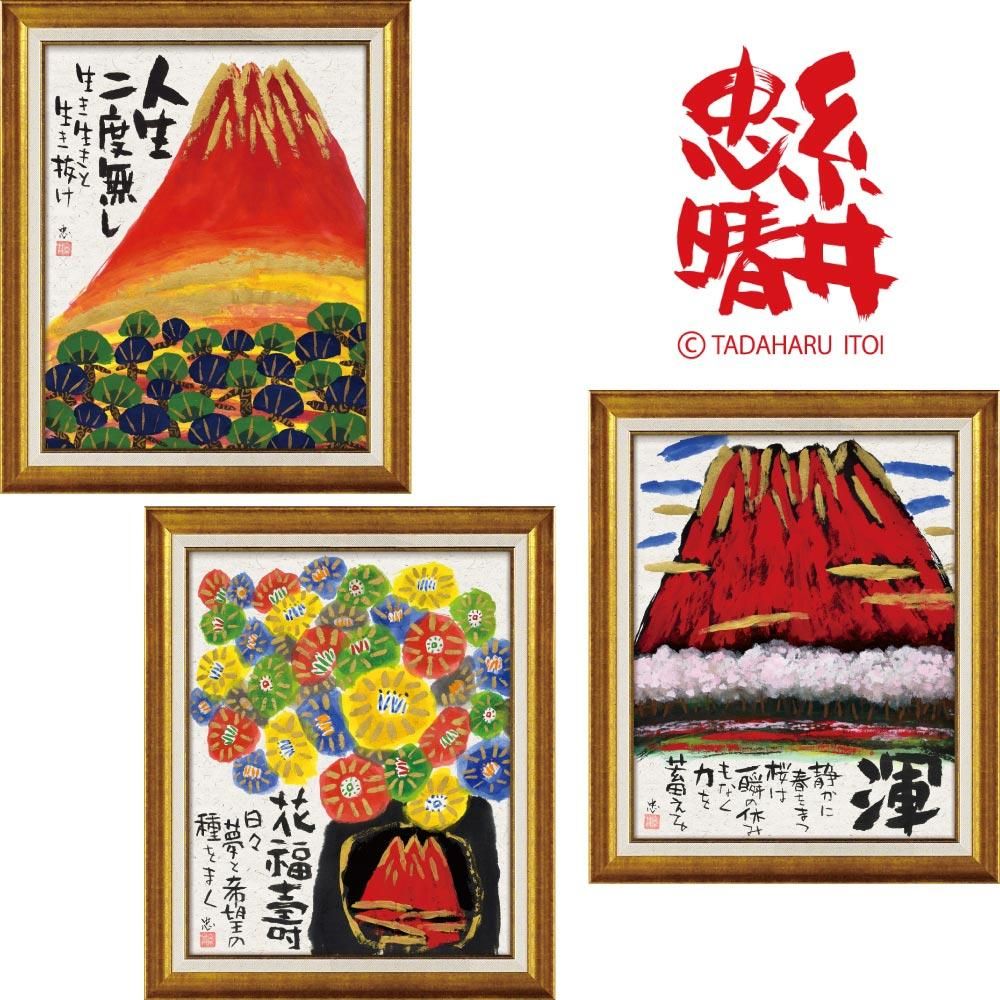 絵画 糸井忠晴 墨絵フレーム「赤富士」 アートフレーム 巣ごもり