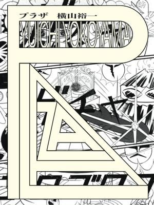 横山裕一 額装原画⑦ yuichi yokoyama 【公式通販】