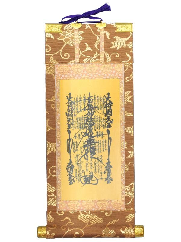 日蓮宗_本尊】曼荼羅(掛軸／中金) - 仏壇・仏具の三善堂オンライン