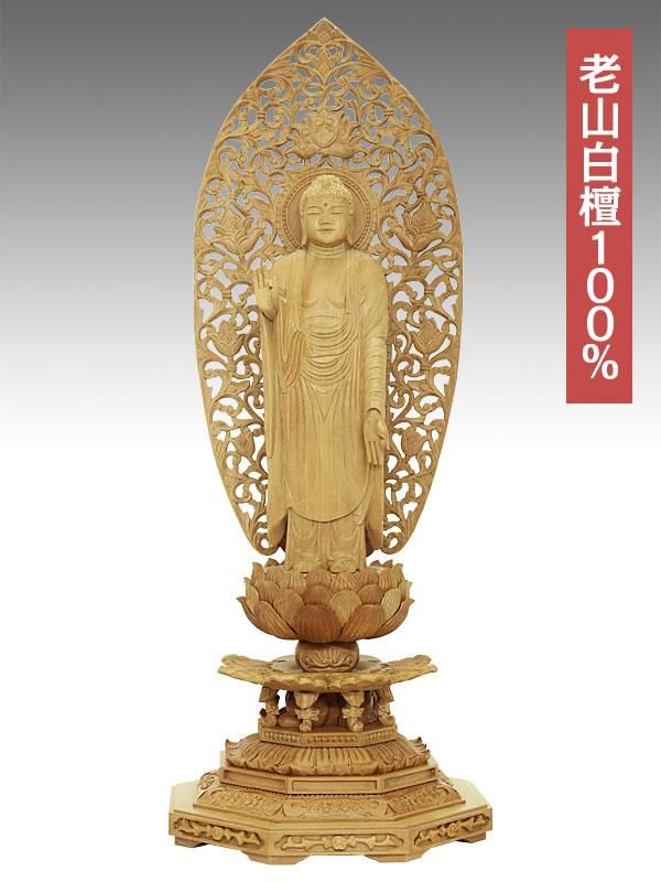 仏像 【白檀製】 『阿弥陀如来』（4寸・4.5寸）老山白檀100%使用- 仏壇