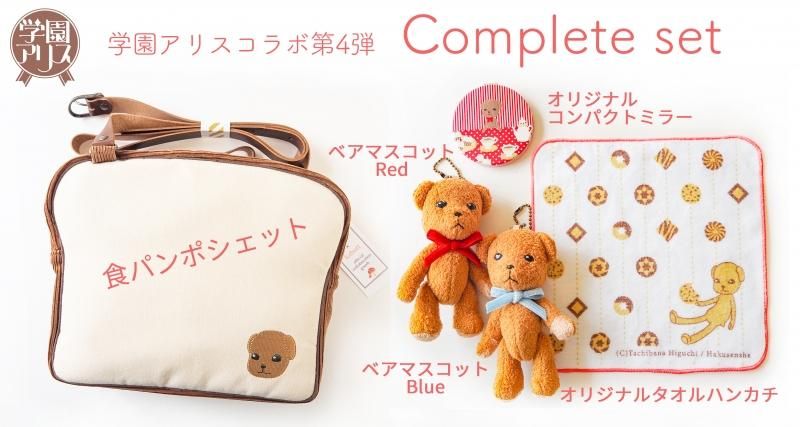 未開封】学園アリス ベアのコインケース kabott