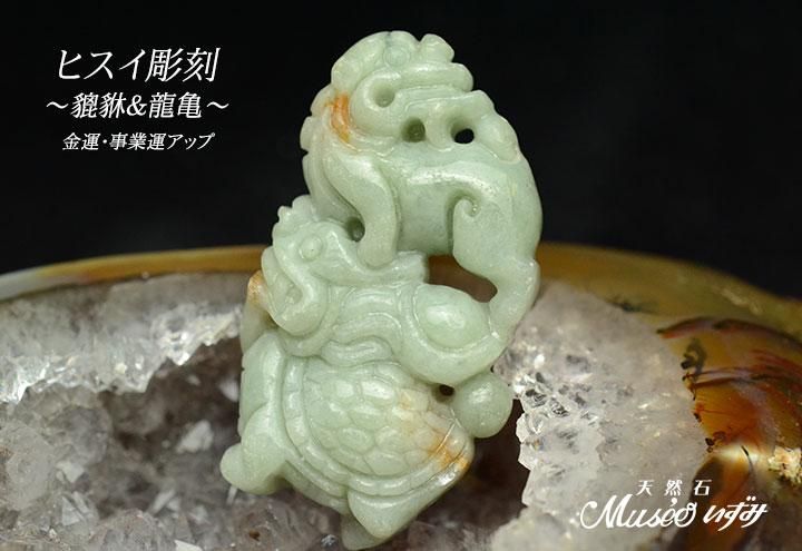 翡翠龍カービング彫刻