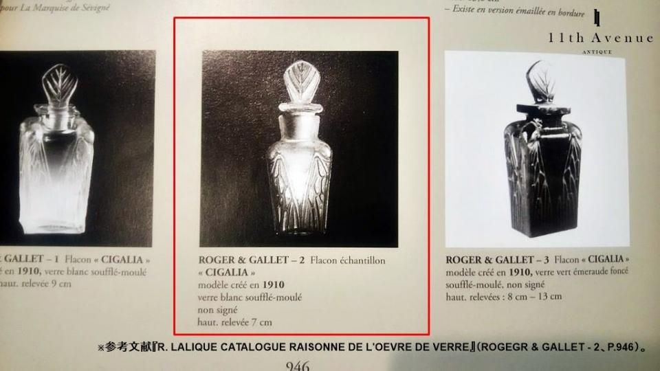 ルネ・ラリック【フランス】 「Cigalia」（セミ） ロジェ・ガレ香水瓶