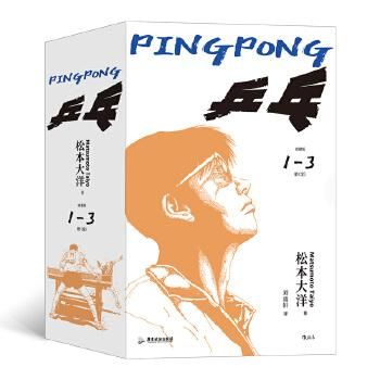 NPING PANG（ ピンポン）(1-3 全3册)-漫画家松本大洋作品/JCCBOOKS中国