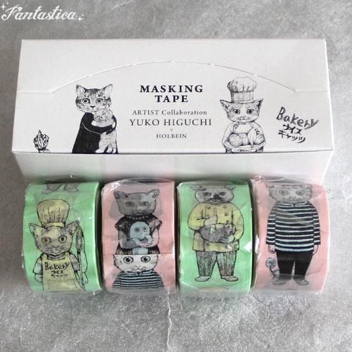 ヒグチユウコ】ホルベイン・マスキングテープ 擬人化・パン屋 4個