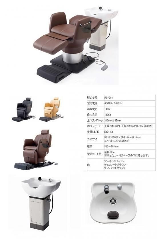 タキガワ RS-001 シャンプーチェアとTOTO シャンプー台 スタリオンⅡA