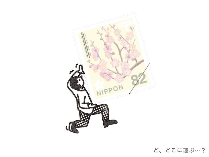 切手のこびと｜スタンプ - 神戸派商店