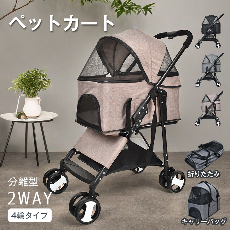 bello 犬用バギー 専用ページ ドッグカート キャリーバッグ 取外し