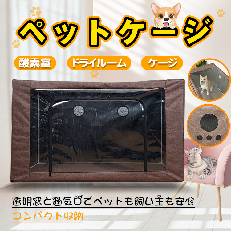 ペット用酸素発生器、酸素室ケージ