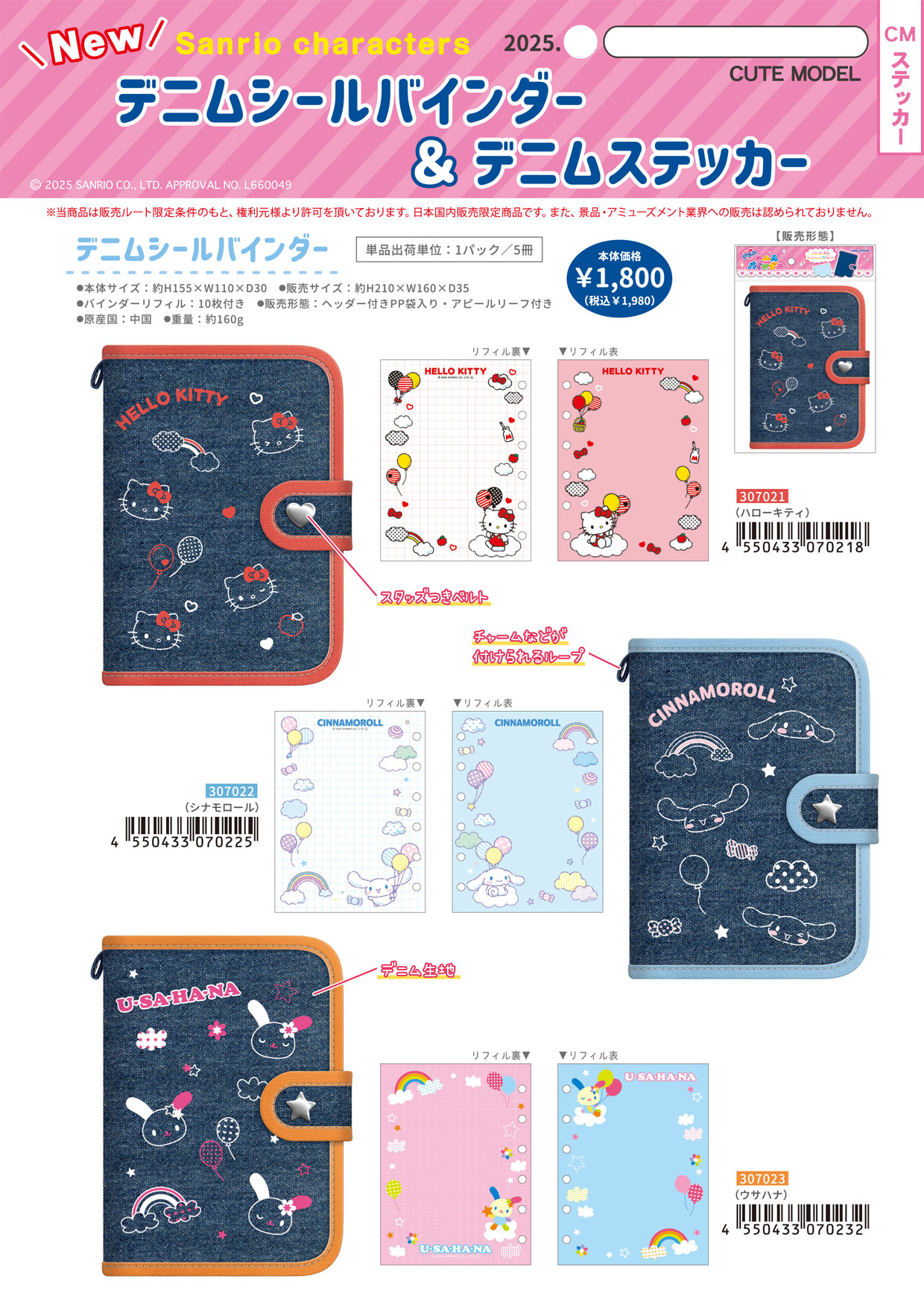 未使用サンリオ デニムバインダー 楽天市場】サンリオキャラクターズ