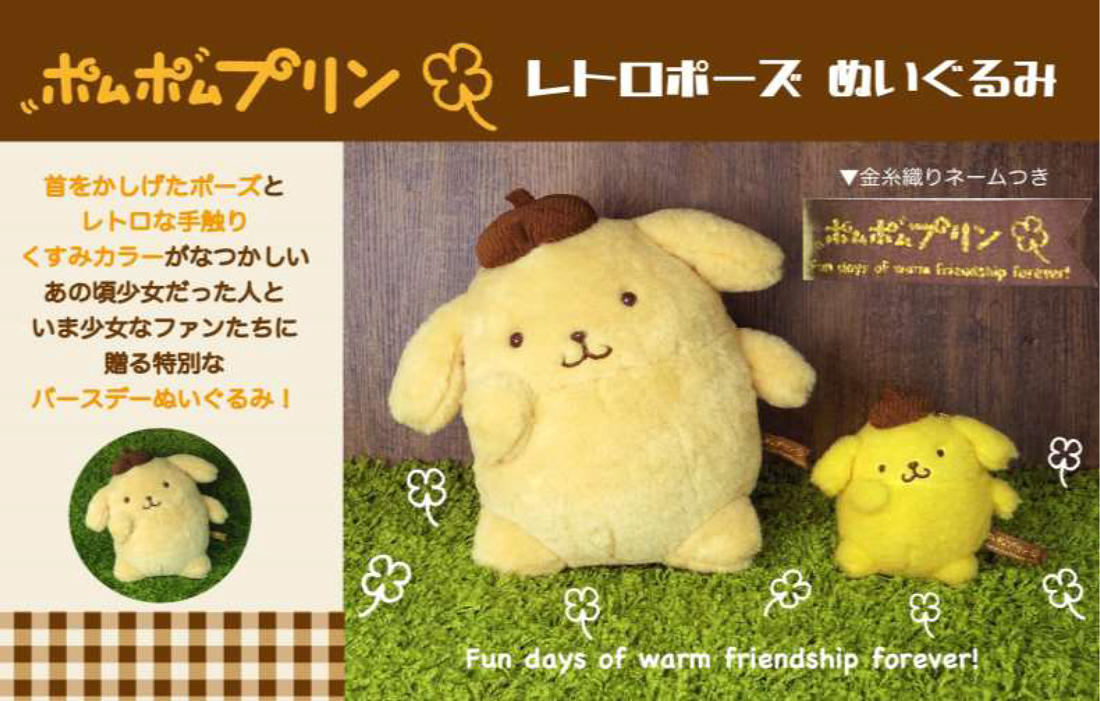 サンリオ ポムポムプリン 1996 キーホルダー レア 激レア 初期