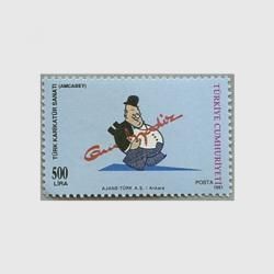 トルコ - 趣味の切手専門店マルメイト | 外国切手・切手収集用品